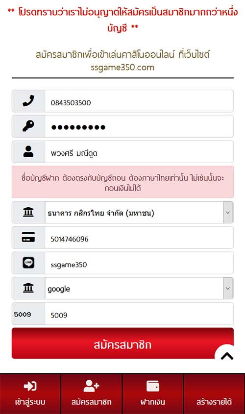 กรอกแบบฟอร์มสมัคร