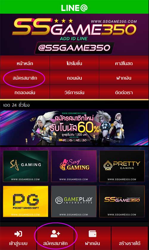 สมัครสมาชิก