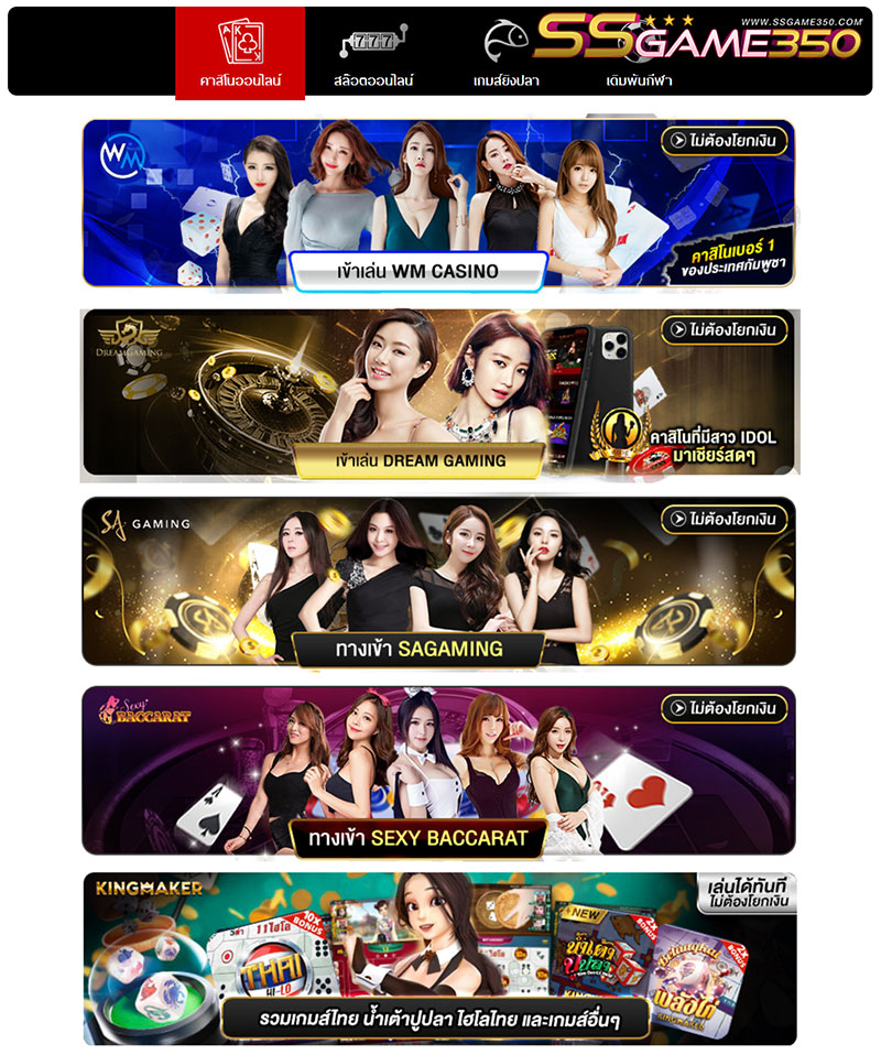 เข้าเล่นคาสิโน SSGAME350