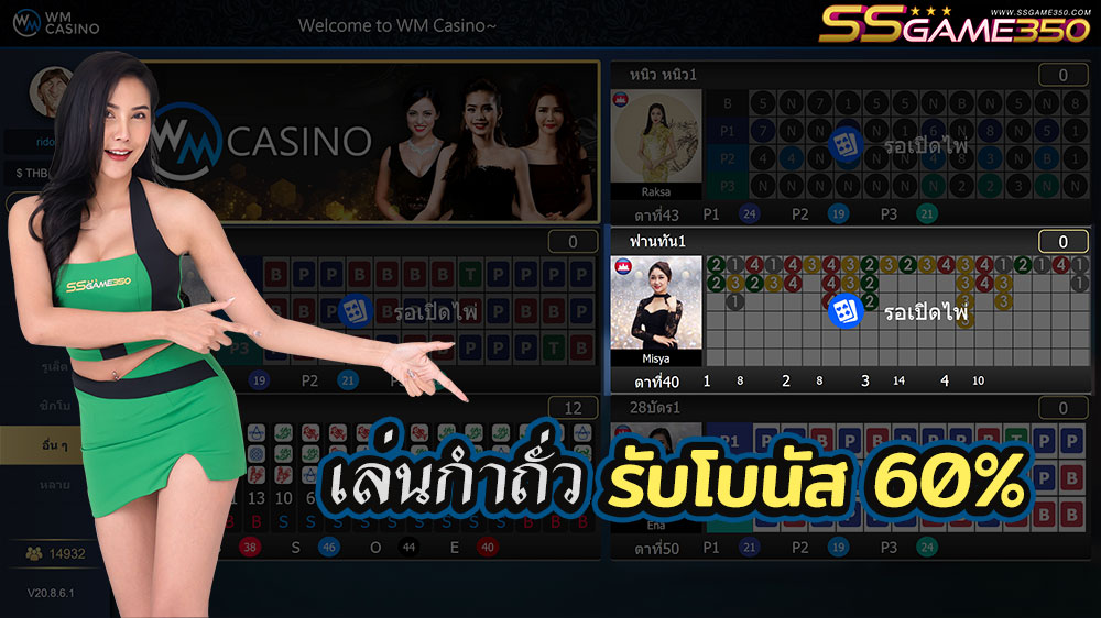 เล่นกำถั่วออนไลน์ WM