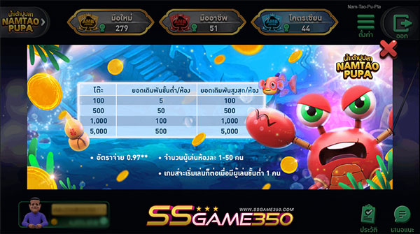 กฎน้ำเต้าปูปลา
