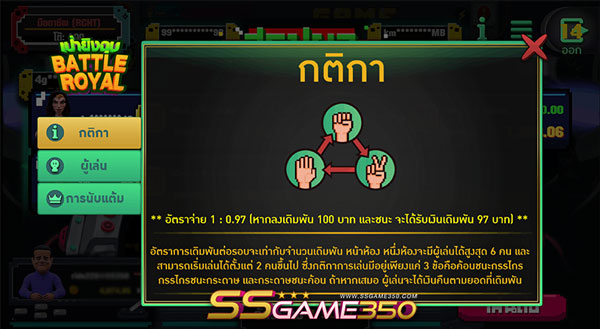 กติกาเป่ายิงฉุบ AMB