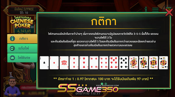 กติกาไพ่สามกอง AMB
