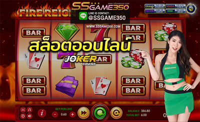 สล็อตออนไลน์ JOKER GAMING