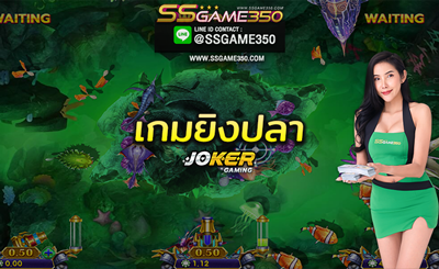 เกมยิงปลา JOKER GAMING