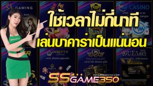 หัดเล่นบาคาร่า