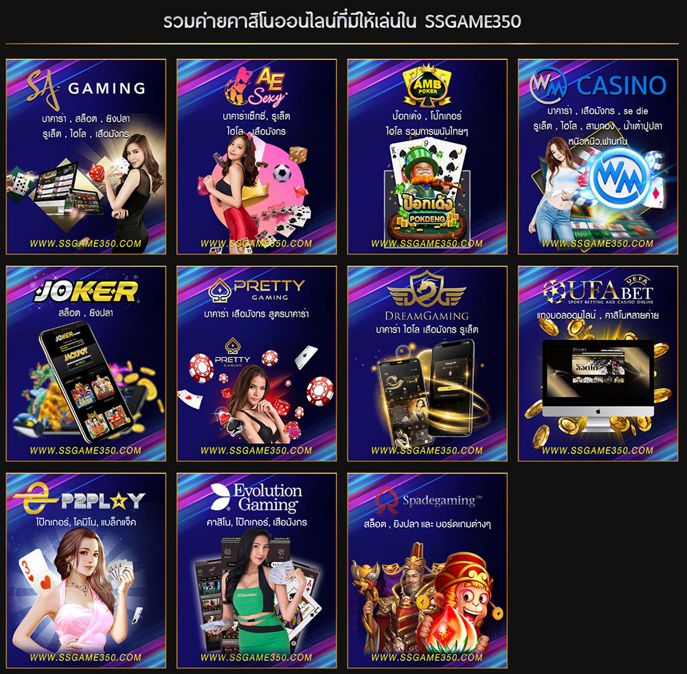 รวมเกมคาสิโนออนไลน์