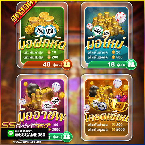 สูงต่ำ kingmaker