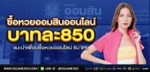 ซื้อสลากออมสิน huaydragon