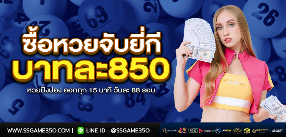 ซื้อหวยจับยี่กี huaydragon