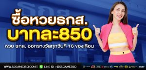 ซื้อหวยธกส huaydragon