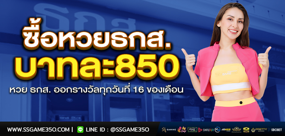 ซื้อหวยธกส huaydragon