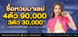 ซื้อหวยมาเลย์ huaydragon