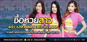 ซื้อหวยลาว แทงหวยลาว