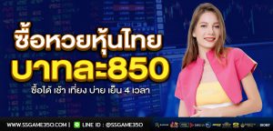 ซื้อหวยหุ้น huaydragon