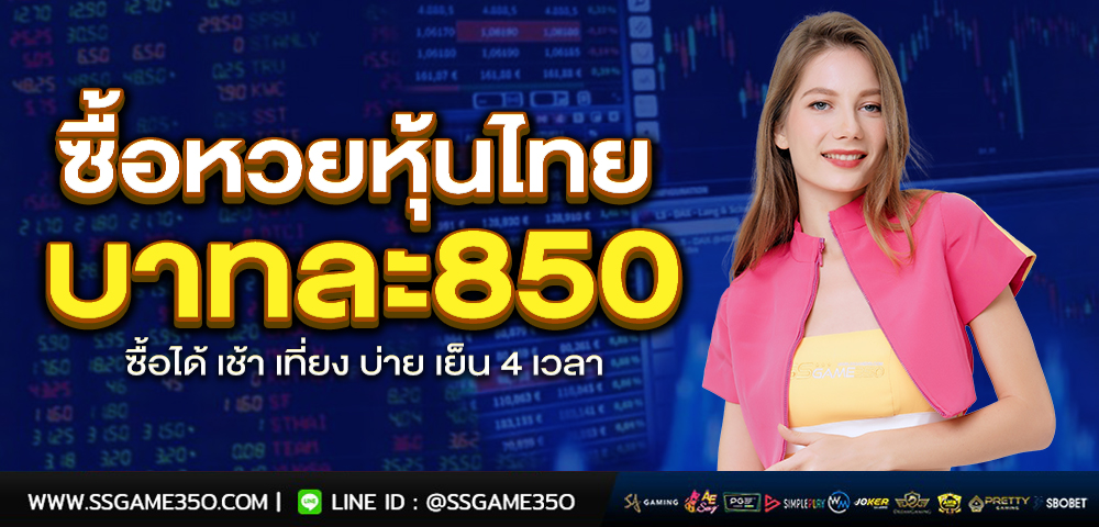 ซื้อหวยหุ้น huaydragon
