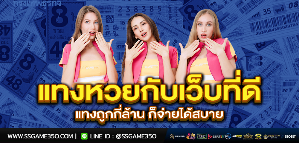 ซื้อหวยออนไลน์ huaydragon