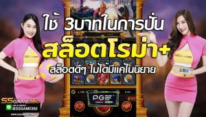 สล็อตโรม่า pg slot poster