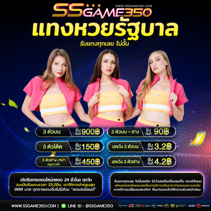 แทงหวยรัฐบาล huaydragon