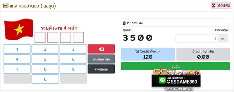 การแทงหวยฮานอย