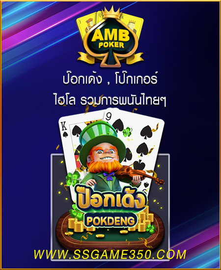 AMB POKER