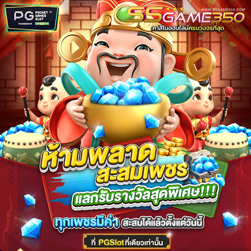 สล็อต PG Slot