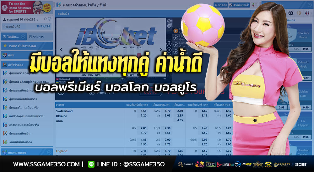แทงบอลออนไลน์ครบวงจร