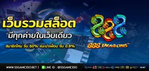 เกม 888 Dragons