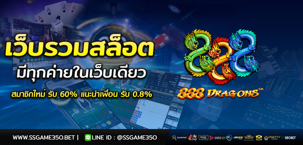 เกม 888 Dragons