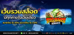 รีวิว-Big-Bass-Bonanza