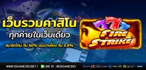 รีวิว-Fire-Strike