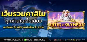 รีวิว-Gates-Olympus