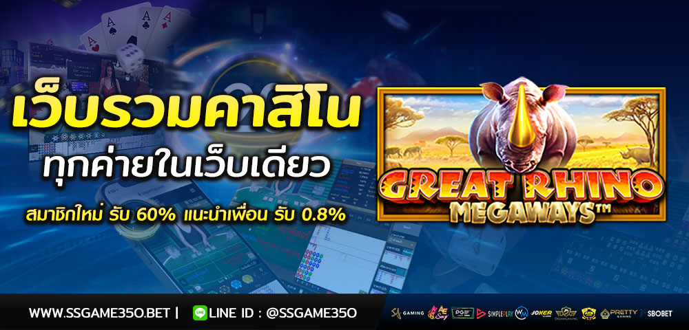รีวิวเกมสล็อต Great Rhino Megaways