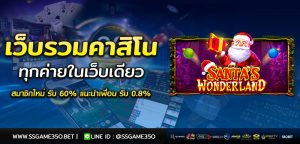 รีวิว-Santas-Wonderland