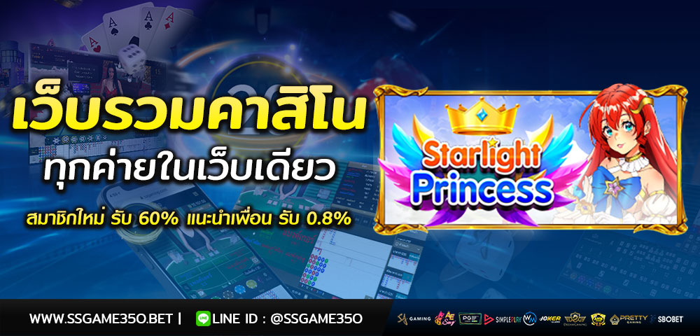รีวิวเกมสล็อต Starlight Princess