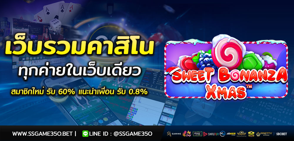 รีวิวเกมสล็อต Sweet Bonanza Xmas