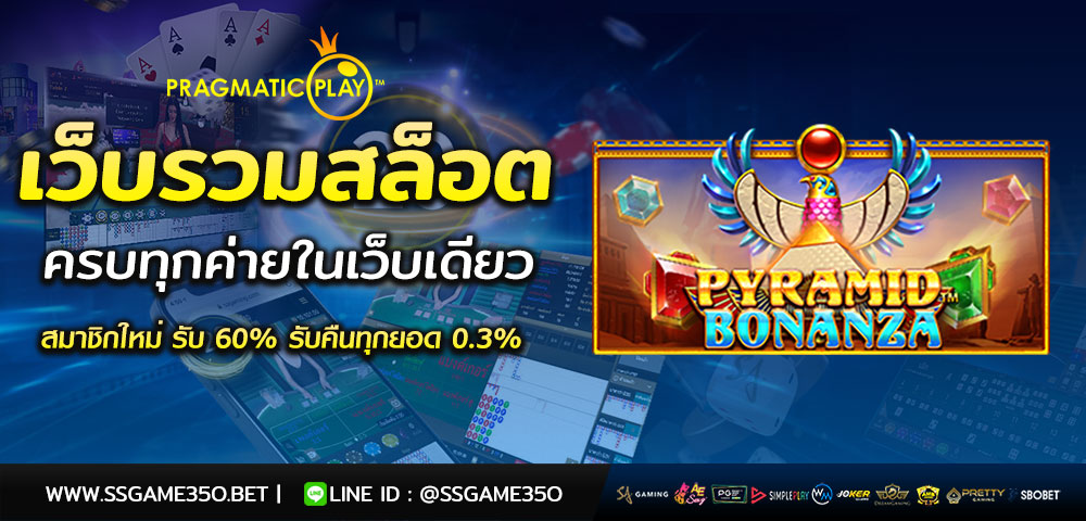 เล่นสล็อต Pyramid Bonanza เว็บตรง