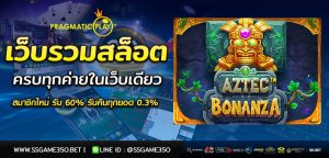 เล่นเกมสล็อต Aztec Bonanza