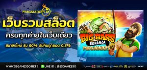 ทางเข้าเกมสล็อต Big Bass Bonanza Megaways
