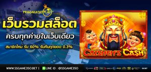 เล่นเกมสล็อต Caishen's Cash