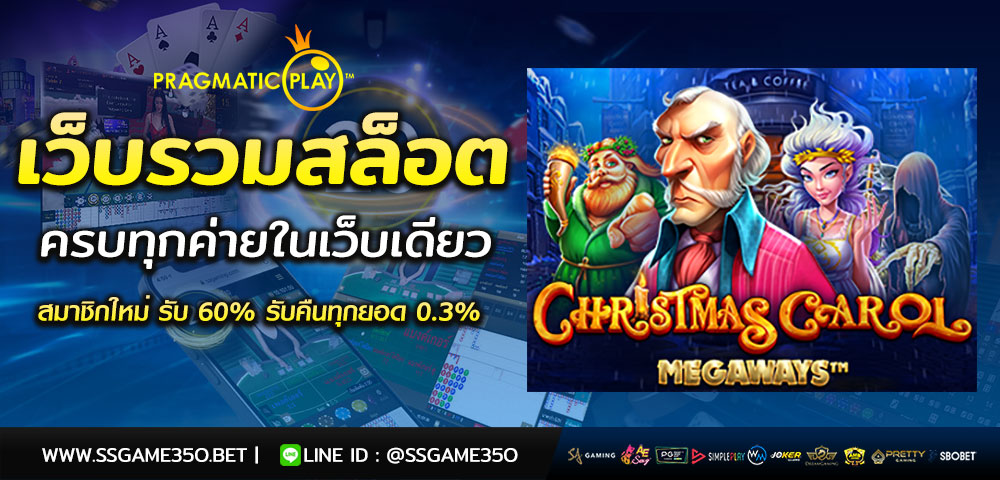 ทางเข้าเกมสล็อต Christmas Carol Megaways