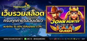 ทดลองเล่นสล็อต John Hunter and the Tomb of the Scarab Queen