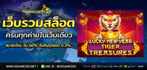 เล่นเกมสล็อต Lucky New Year - Tiger Treasures