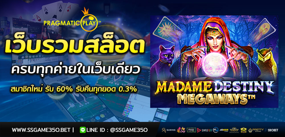 ทดลองเล่นสล็อต Madame Destiny Megaways