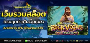 ทดลองเล่นสล็อต Rock Vegas