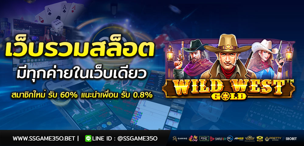รีวิวเกมสล็อต WILD WEST GOLD