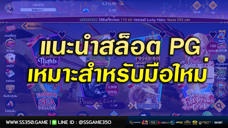 แนะนำสล็อต-PG-สำหรับมือใหม่