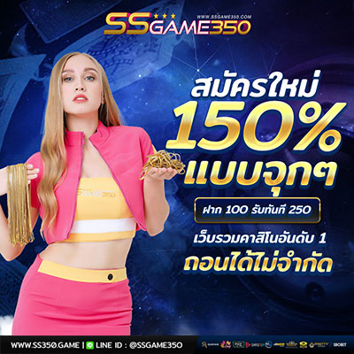 ฟรีโบนัส 150%