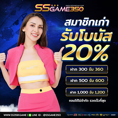 โบนัส 20%