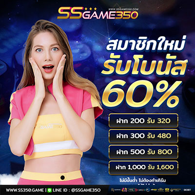 ฟรีโบนัส 60%